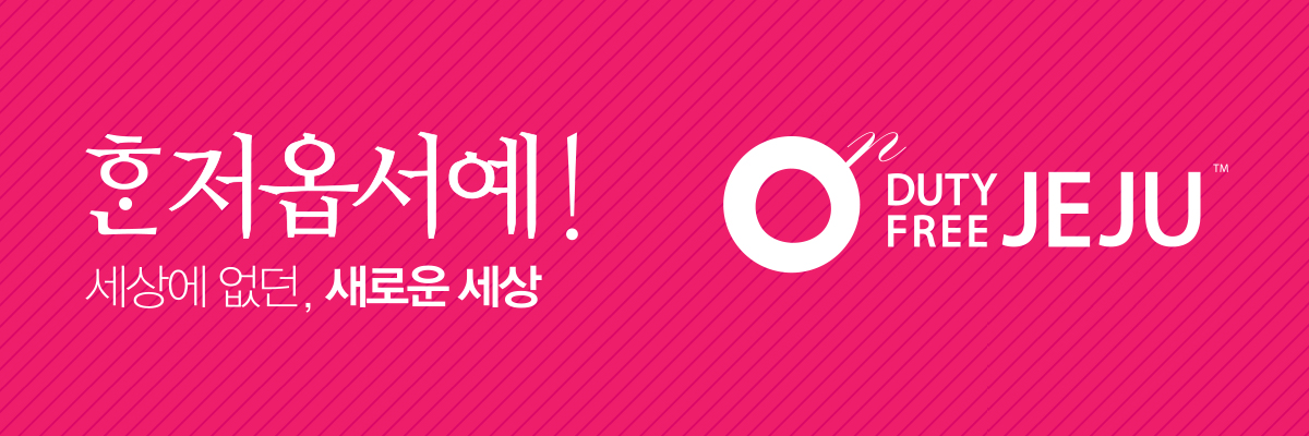 Establishing a mobile duty free shop for the Jeju Tourism Organization