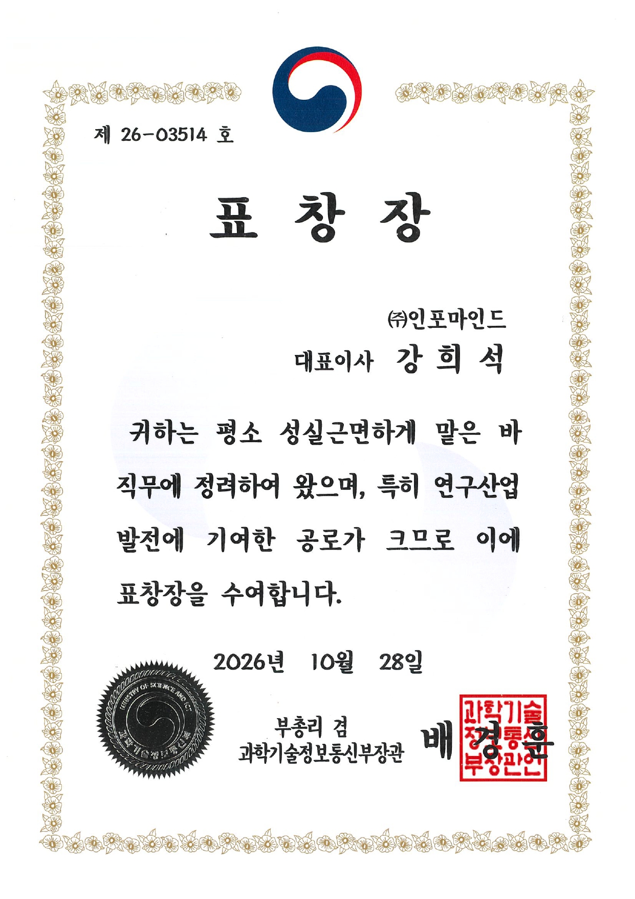 표창장_과기부 261029.jpg