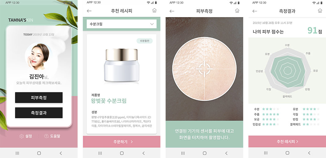 맞춤형 화장품 제조용 스마트 피부 진단기 및 팩토리 시스템 개발