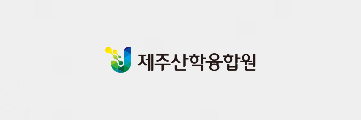 디파이 적용사례 조사 및 제주 특화산업 적용방안 연구 용역
