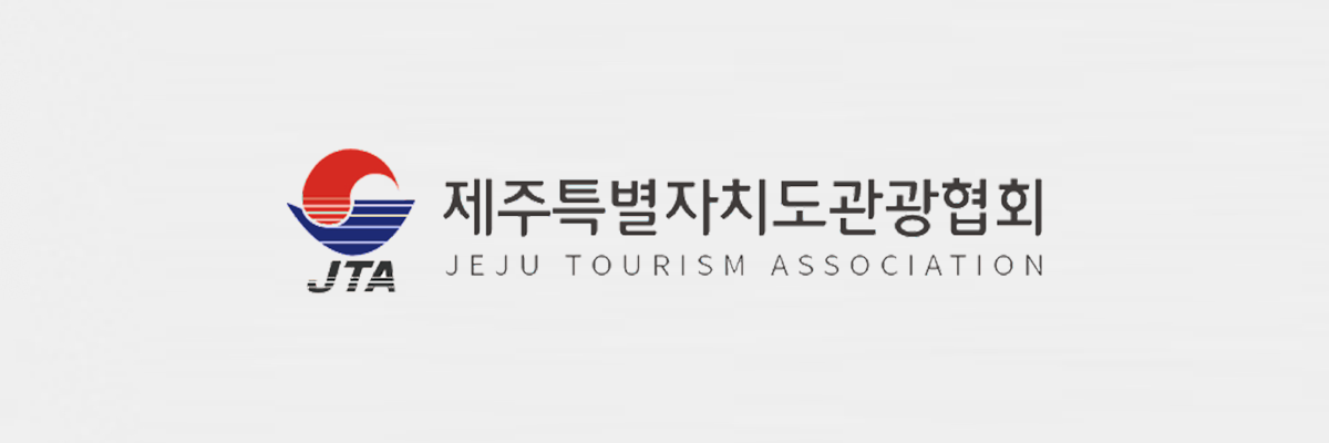 도내관광사업체 온라인 판매 경쟁력 강화를 위한 여행사전용예약 시스템 개발