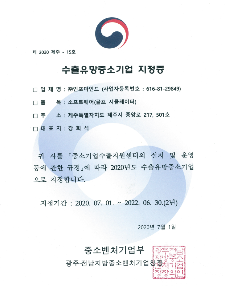 수출유망 중소기업 지정